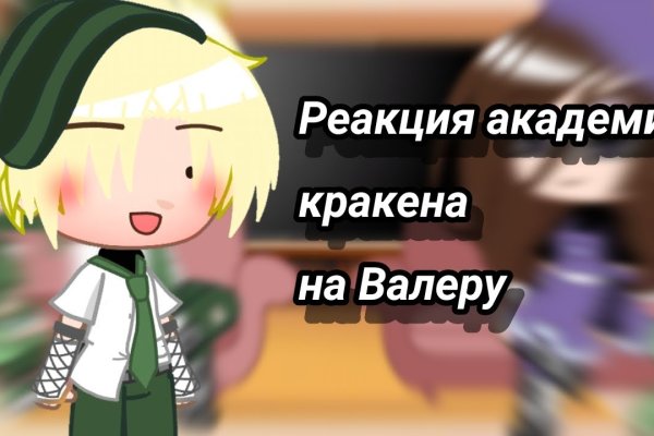Кракен не заходит