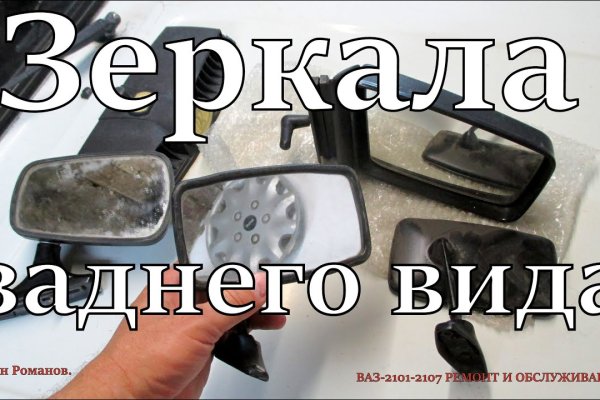 Рабочее зеркало на кракен